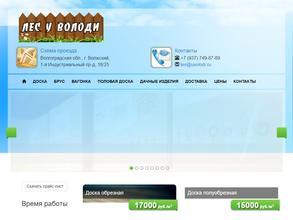 Лес у Володи