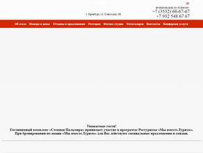 Степная пальмира