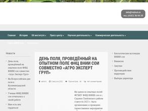 Всероссийский НИИ сои