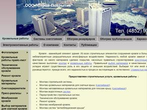 Строй-Покрытие