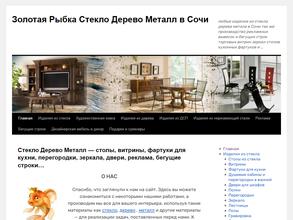 Золотая рыбка