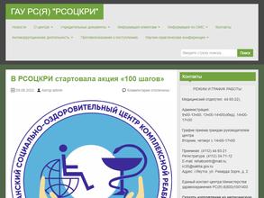 Республиканский социально-оздоровительный центр комплексной реабилитации инвалидов