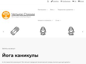 Четыре Стихии