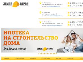 Земле-Строй