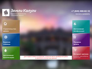 ЗЕМЛИ КАЛУГИ