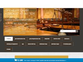 Адвокатский кабинет Саиева А.Х.