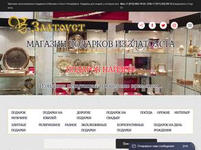 VIP-Златоуст