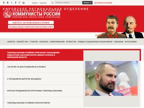 Коммунисты России