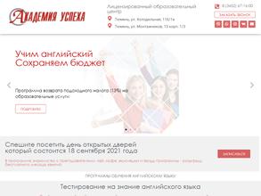 Академия успеха