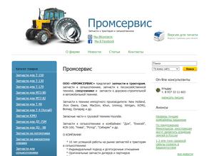 ПромСервис