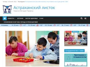 Астраханский листок