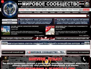 Межгосударственное агентство по специальным расследованиям и противодействию коррупции