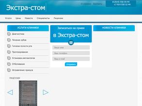 Экстра-стом