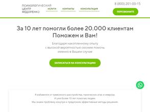 Психологический центр Павла Федоренко