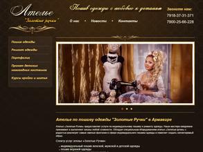 Золотые ручки