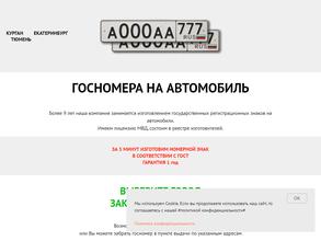 ГосномераИнфо