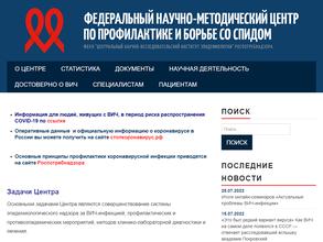 Федеральный научно-методический центр по профилактике и борьбе со СПИДом