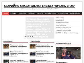 Кубань-СПАС