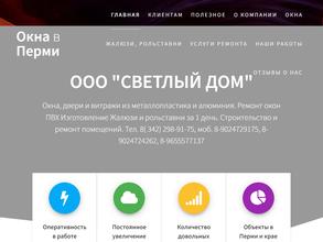 Светлый дом