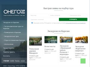 ОнегоТур