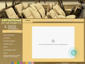 Автоателье