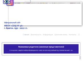 Средняя общеобразовательная школа №46