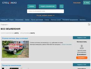 СПЕЦЗАКАЗ