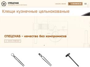 СпецСнаб