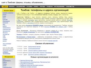 ТАМБОВorg.info