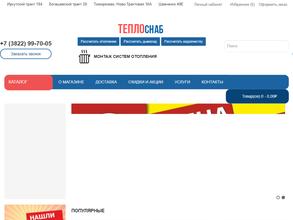 ТеплоСнаб