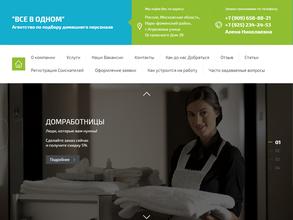 Все в одном