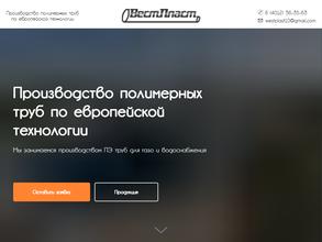 Вест пласт