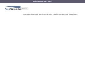 Авиагоризонты