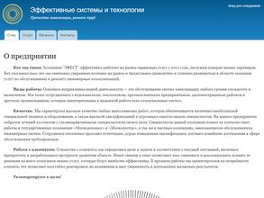 Эффективные системы и технологии