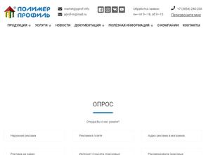 Полимер-Профиль