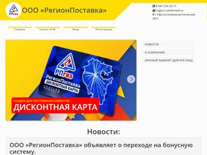 Регион-Поставка