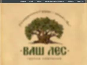 Ваш лес