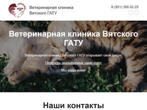 Ветеринарная клиника