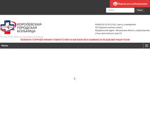 Королёвская городская больница №1