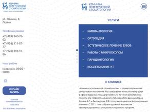 Клиника эстетической стоматологии