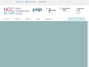 Next generation clinic