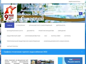 Администрация сельского поселения Сингапай