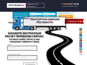Рустранс24