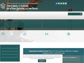 Профи-Строй