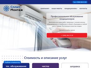 СплитМонтаж