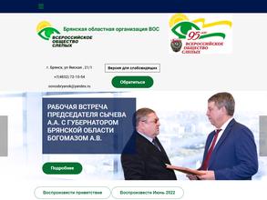 Всероссийское общество слепых