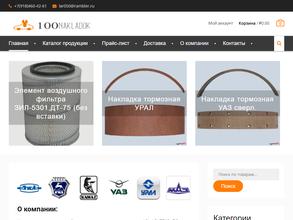 Магазин автозапчастей