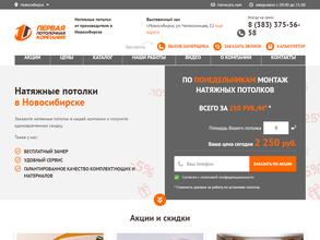 Первая потолочная компания