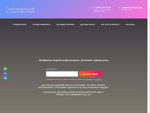 СветиШарик.рф