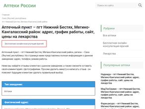 Аптечный пункт